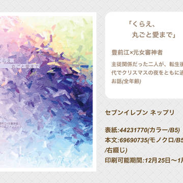 【お品書き】くらえ、丸ごと愛まで
