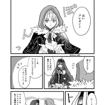 妖精騎士トリスタンとグレイたんのクリスマス漫画