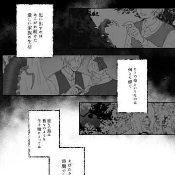 【PFSOZ】いとしきいきもの【欺瞞の悪魔】