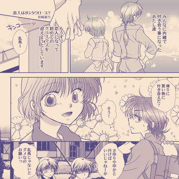 【乱あ】恋人はサンタクロース?【同人誌再録】