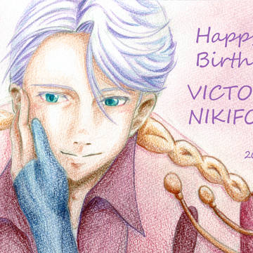ヴィクトル誕生日おめでとう！！！