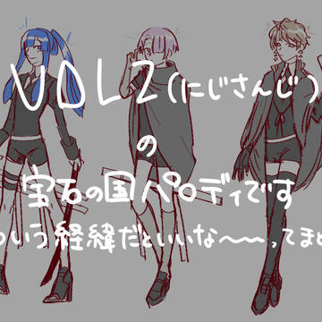 VΔLZ宝石の国パロ２