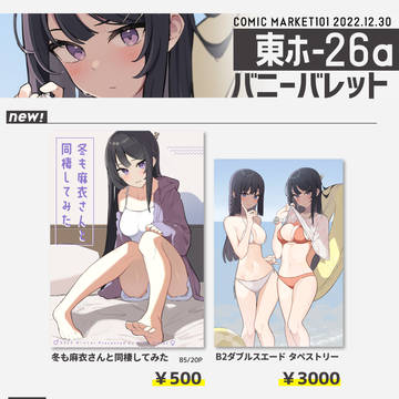 【C101】冬コミお品書き+サンプル