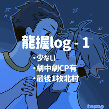 龍握log-1