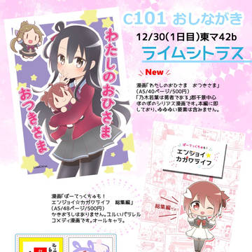 C101おしながき