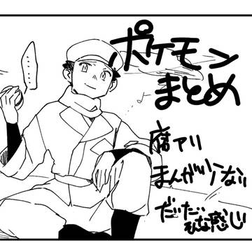 ポケンモまとめ2