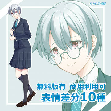 【BOOTH】気弱な眼鏡の女子高生立ち絵素材