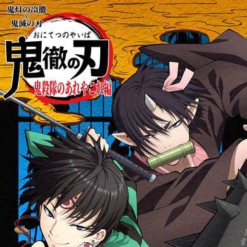 鬼徹の刃0.25