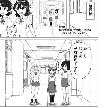 【東方漫画】幻想学園録5話