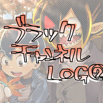 BClog②