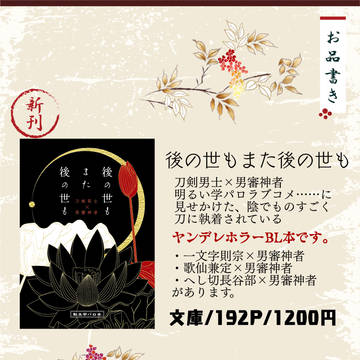 【1/8閃華大阪】お品書き【再販準備中】