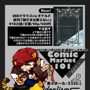 C101おしながき