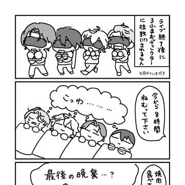 AH LIVE後の拉致