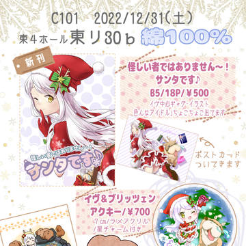 C101お品書きです！