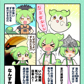 ずんだもん界隈マンガ
