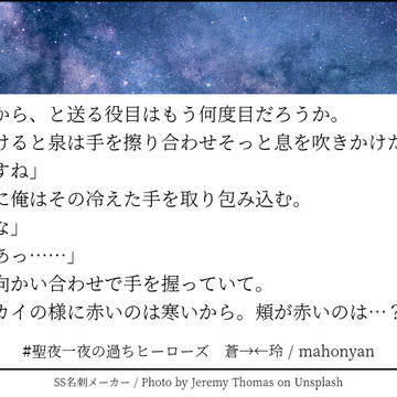聖夜一夜の過ちヒーローズ 蒼→←玲