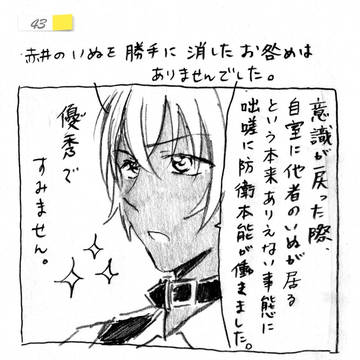 こーあんのいぬ⑥