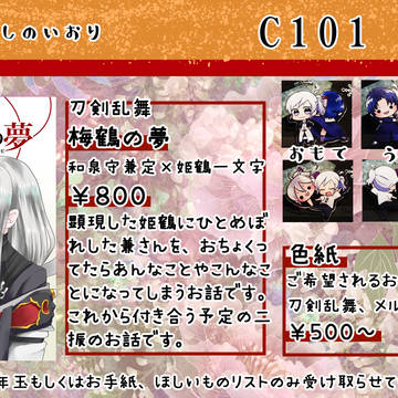 C101　おしながき