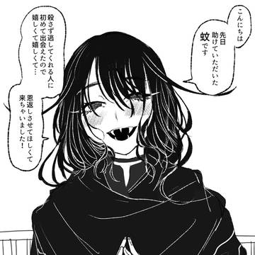 恩返しに来たヤブ蚊の亜人お姉さんに熱い視線を向けられる絵