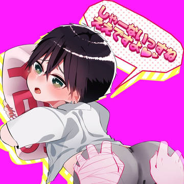 【再録】しゃーないっすねええですよ【18禁】