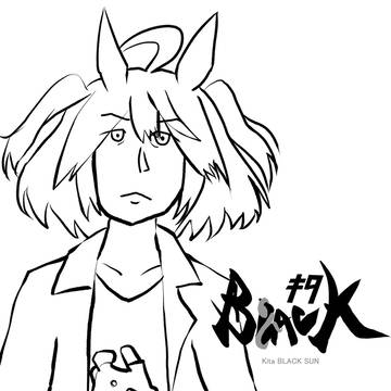 キタブラックサン