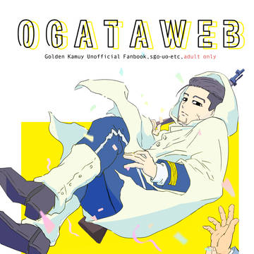 【1/8ウェブ再録本サンプル】OGATAWEB