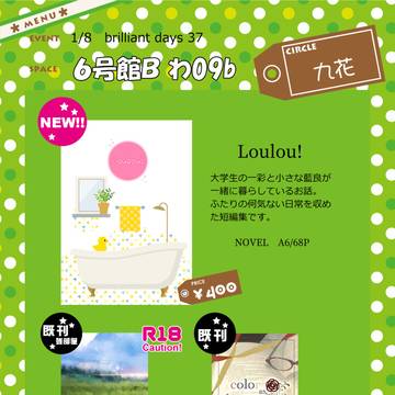【01/08ブリデ】お品書き
