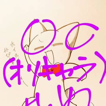 オリキャラ詰め