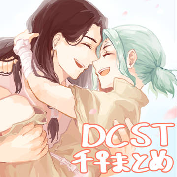 石&司千ログ2【千右女体化】