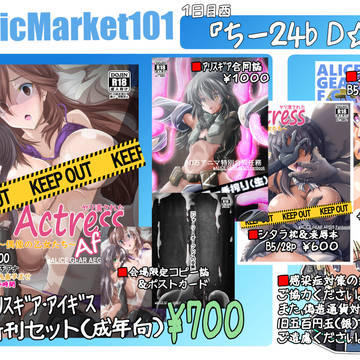C101おしながき