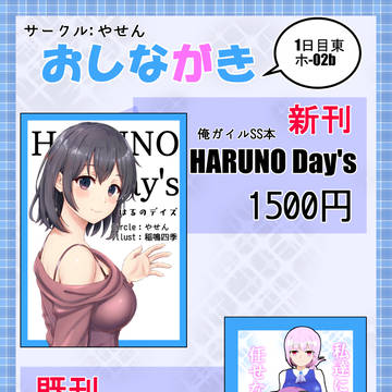 冬コミおしながき