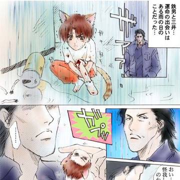 三井ネコ
