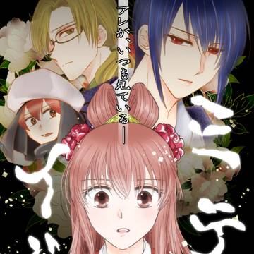 【1/8インテ新刊】ミテイル~白陽国後宮奇譚~