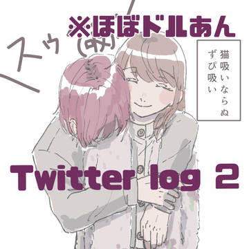 Twitter log 2