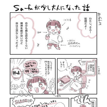 Sa-fuが少し大人になった話!