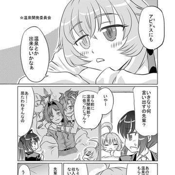 アビドス温泉委員会