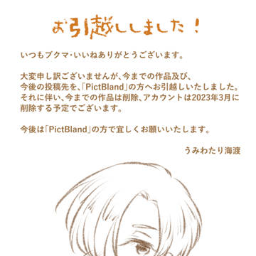 引っ越ししました！