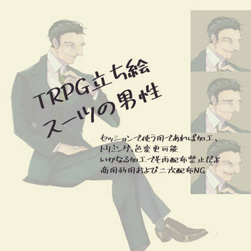 TRPG用立ち絵3_スーツの男性2種