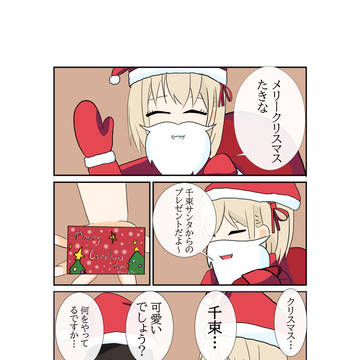 メリクリ 🎄ー 千束サンタだよ～🎅