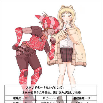 恋多き女子高生のスタンド