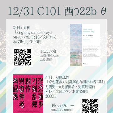 【12/30金】C101【お品書き】