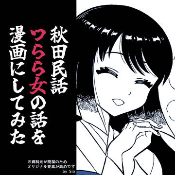 【民話】つらら女