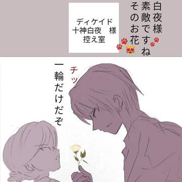 彼女の一輪↔️彼の花束 彼女の嘘↔️彼の嘘