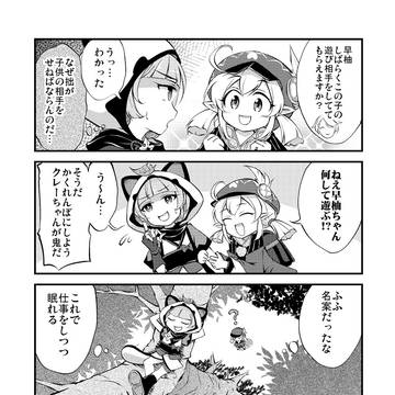 クレーちゃん稲妻に参上②