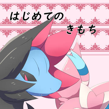 【C101】はじめてのきもち