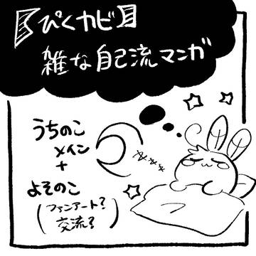 【ぴくカビ】うちの子がぴくカビワールドに来た話【交流】？