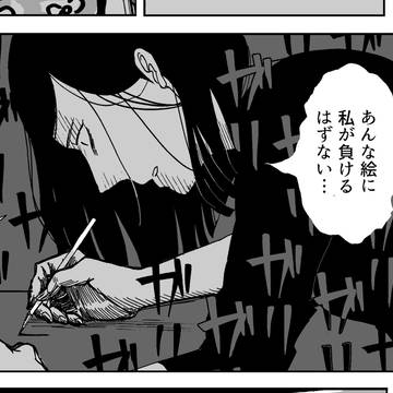 【漫画】絵描きの嫉妬と劣等感の話