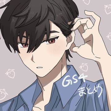GS4ろぐ