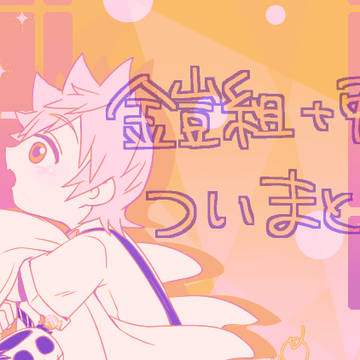 鎧組+兎まとめ