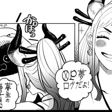 OP夢ログ